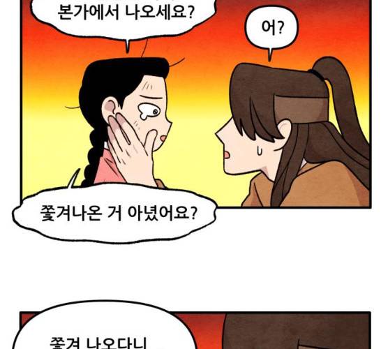 범이올시다! 63화 8