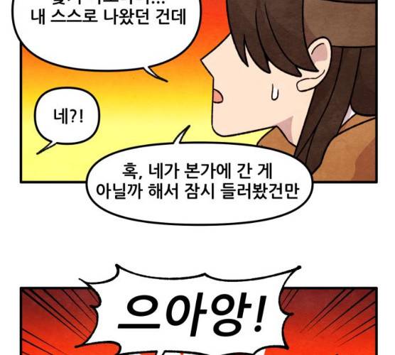 범이올시다! 63화 9