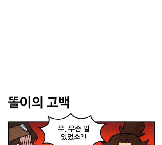 범이올시다! 63화 11