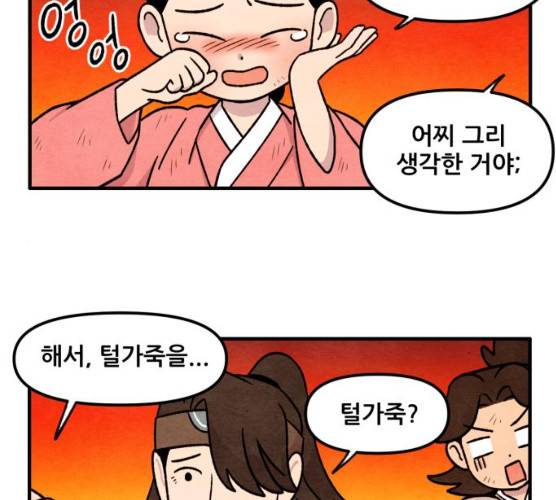범이올시다! 63화 13