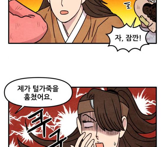 범이올시다! 63화 14
