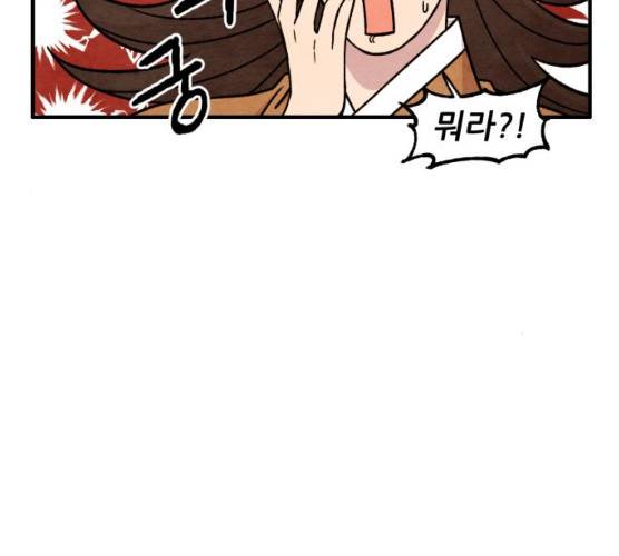 범이올시다! 63화 15