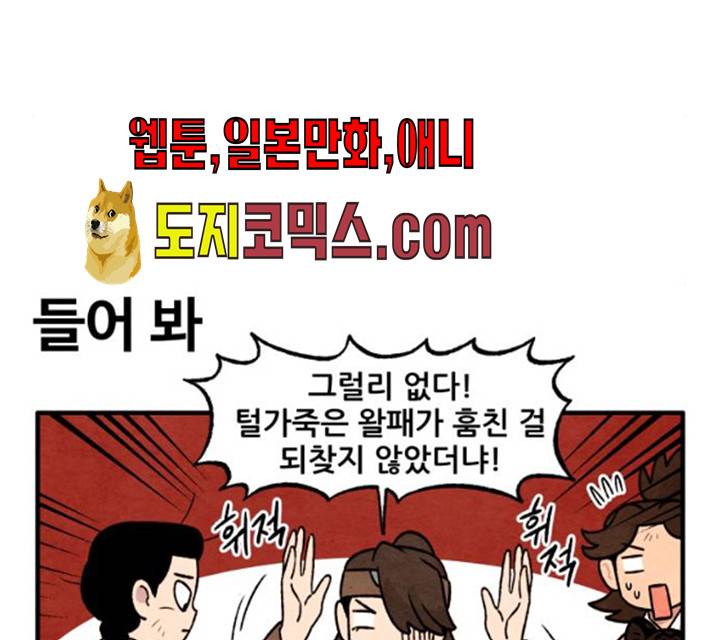 범이올시다! 63화 16