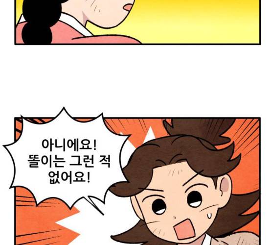 범이올시다! 63화 18