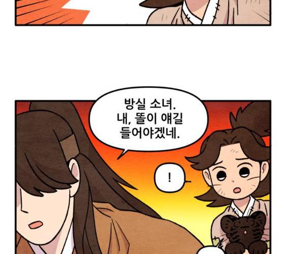 범이올시다! 63화 19