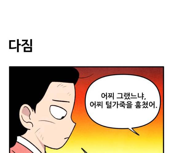 범이올시다! 63화 21