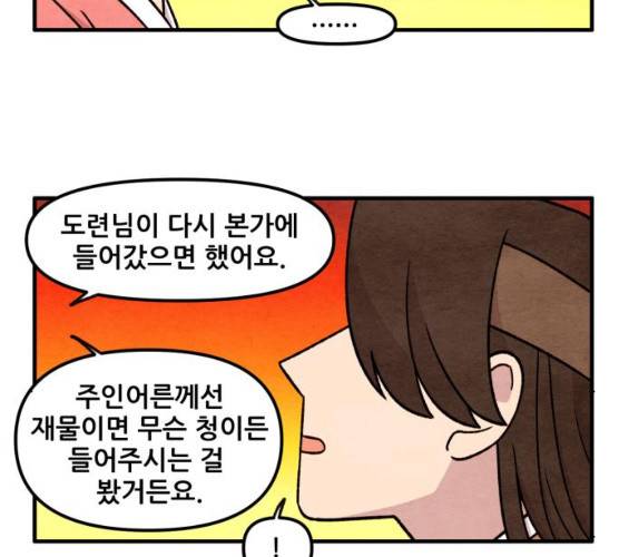 범이올시다! 63화 22