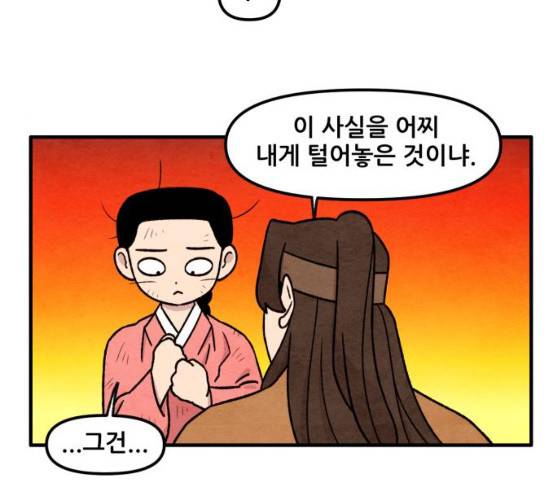 범이올시다! 63화 23