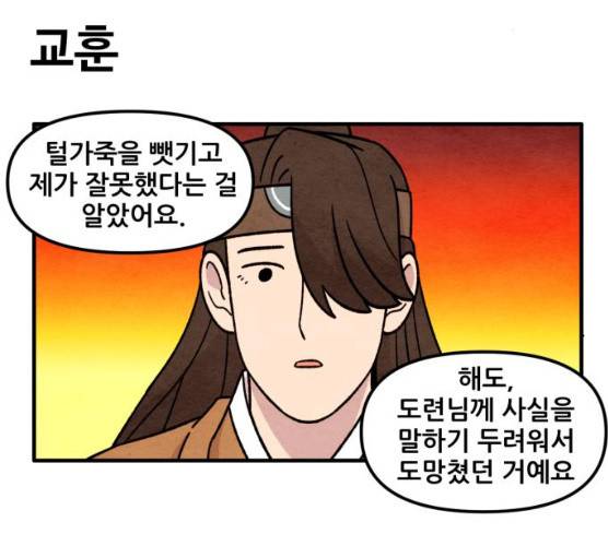 범이올시다! 63화 26