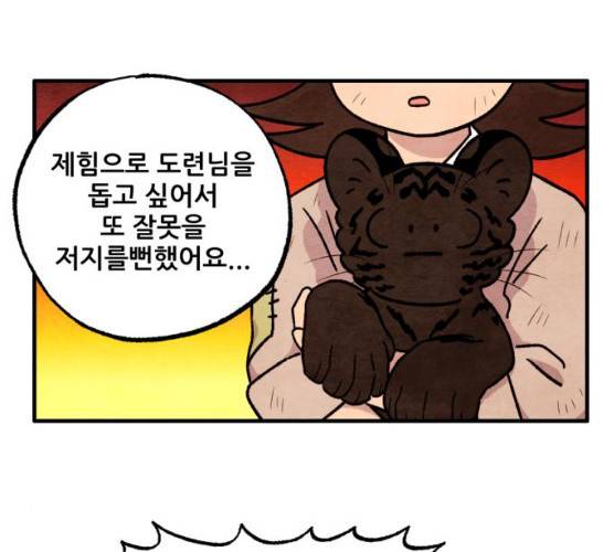 범이올시다! 63화 27