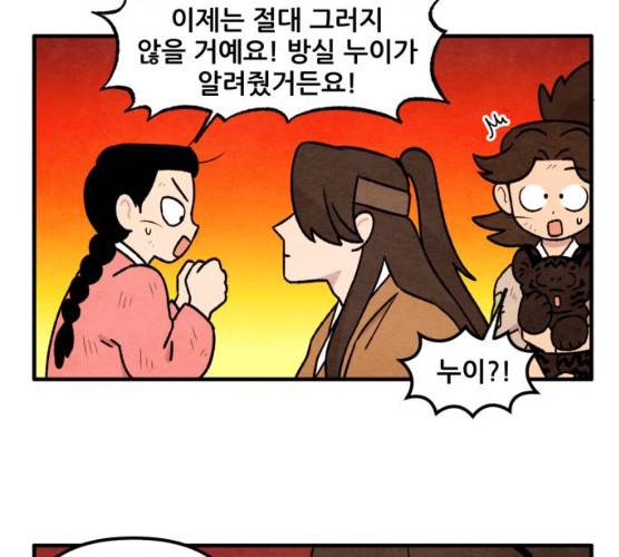 범이올시다! 63화 28