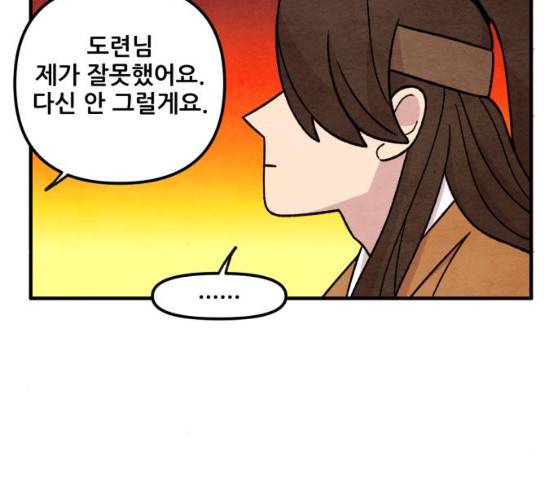 범이올시다! 63화 29