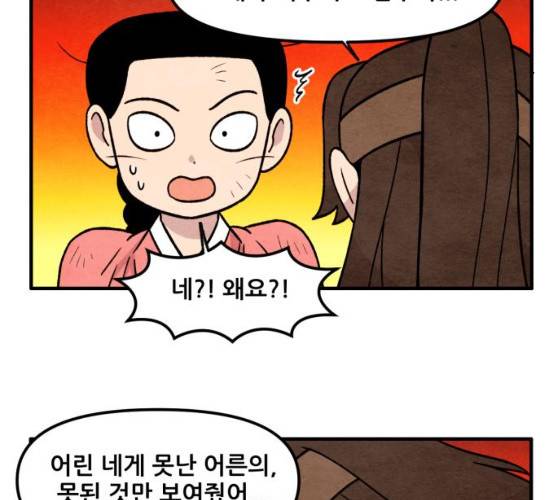 범이올시다! 63화 32