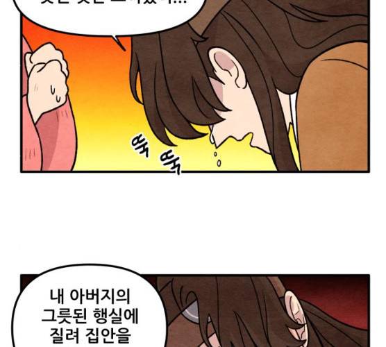 범이올시다! 63화 33