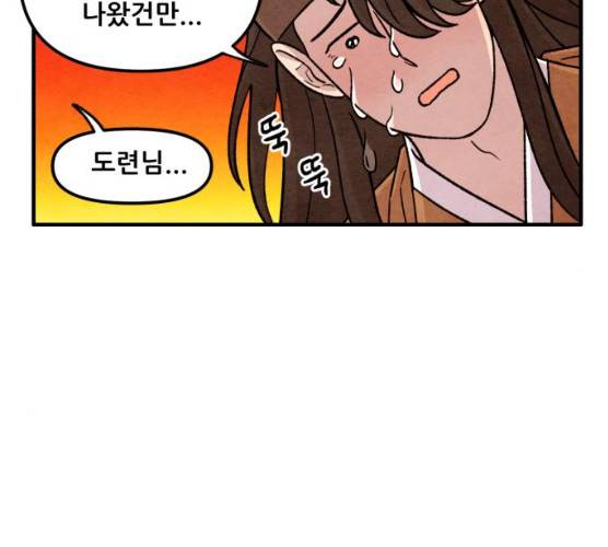 범이올시다! 63화 34