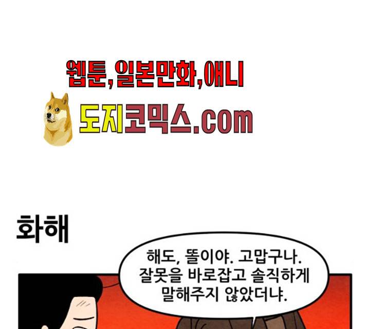 범이올시다! 63화 35