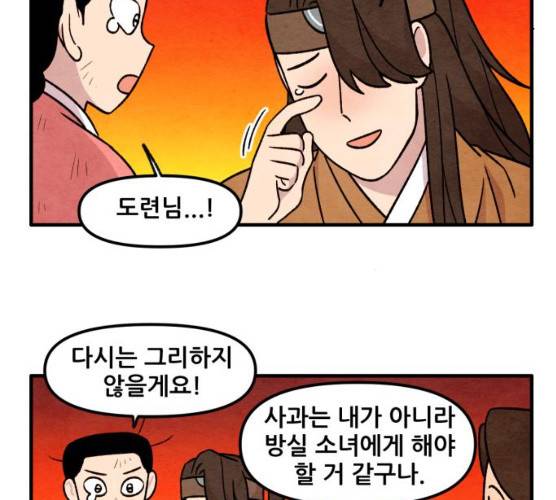 범이올시다! 63화 36