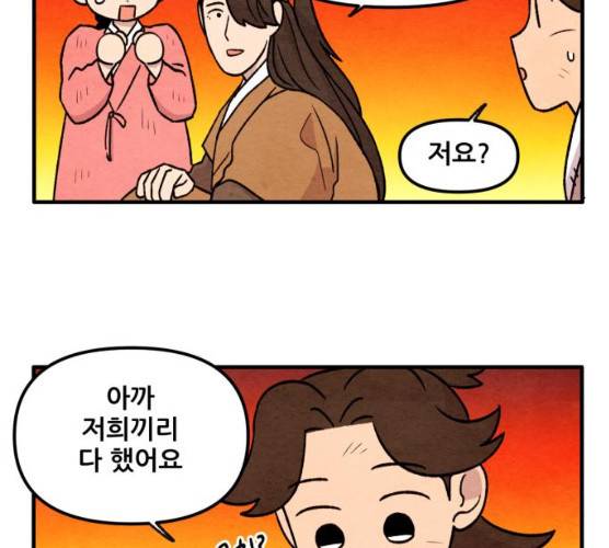 범이올시다! 63화 37