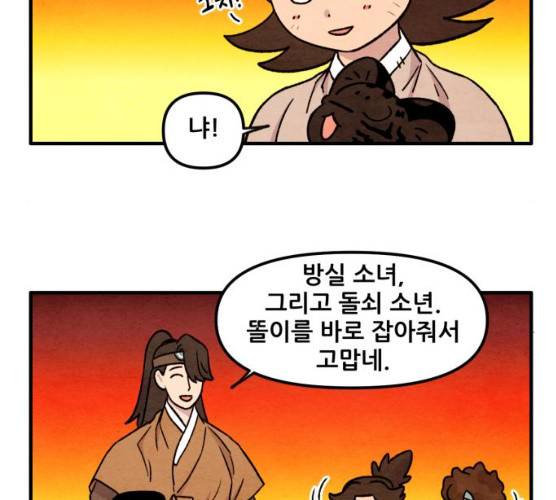 범이올시다! 63화 38
