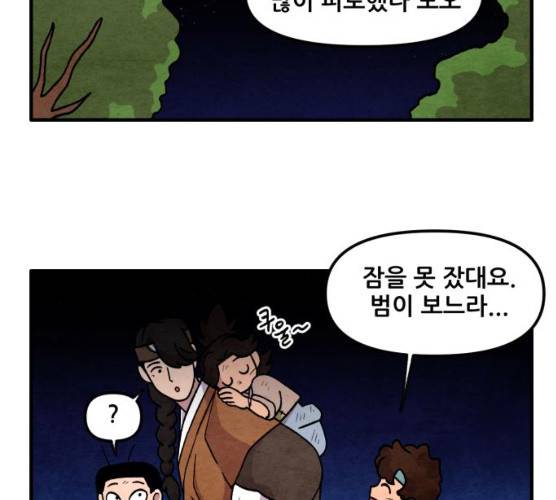 범이올시다! 63화 41