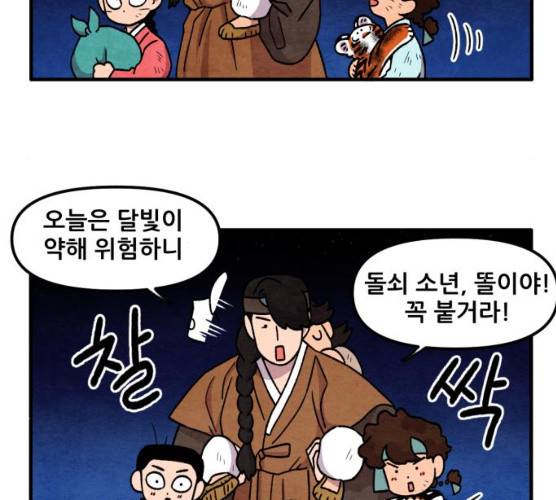 범이올시다! 63화 42