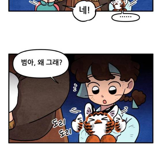 범이올시다! 63화 43