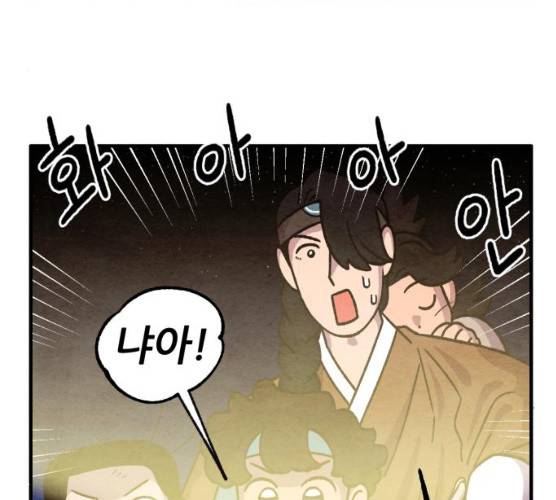 범이올시다! 63화 44