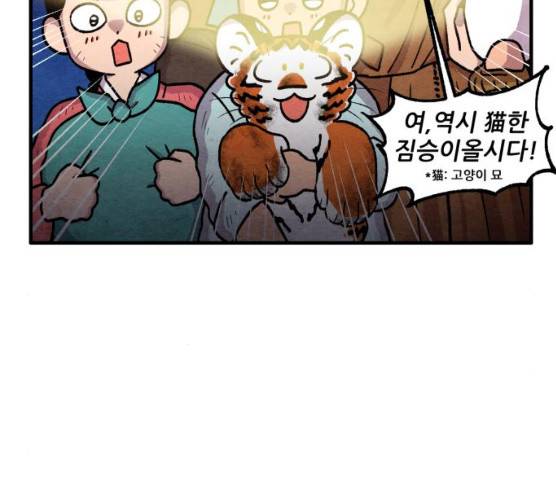 범이올시다! 63화 45