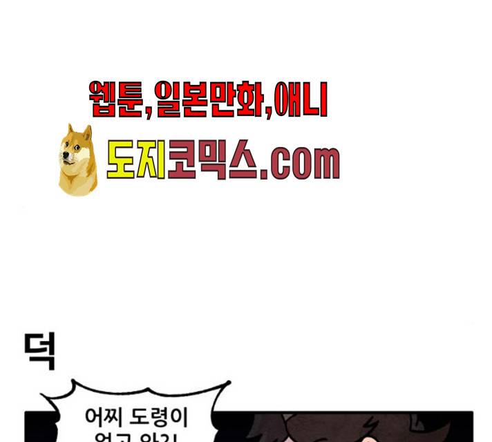 범이올시다! 63화 46