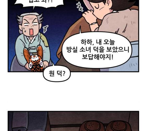 범이올시다! 63화 47