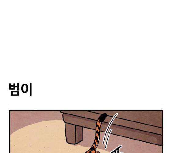 범이올시다! 63화 51