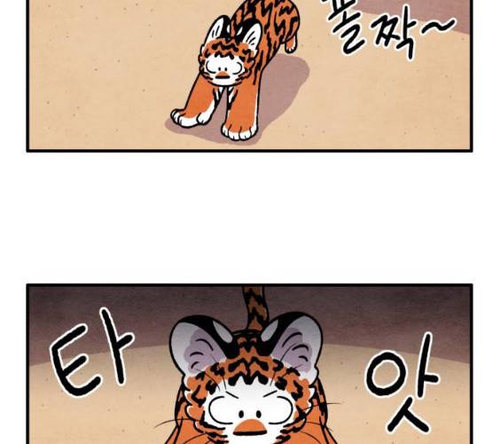 범이올시다! 63화 52