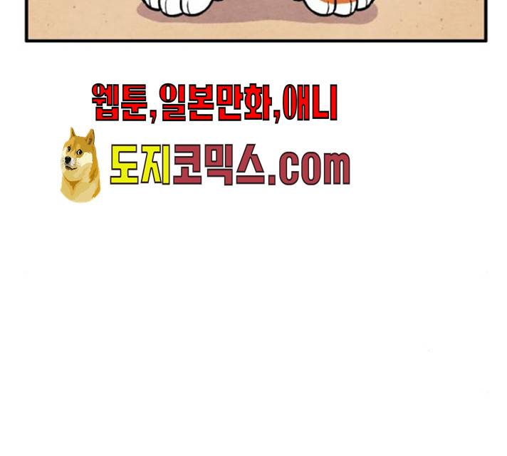 범이올시다! 63화 55