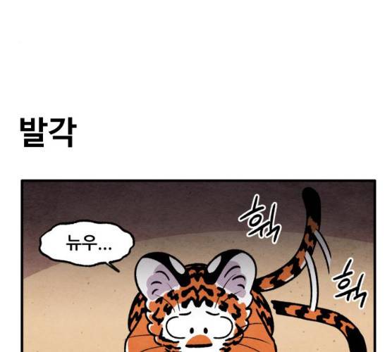 범이올시다! 63화 56