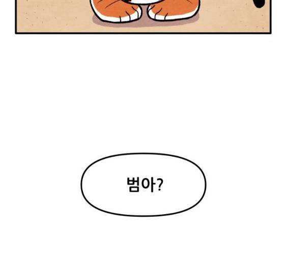 범이올시다! 63화 57