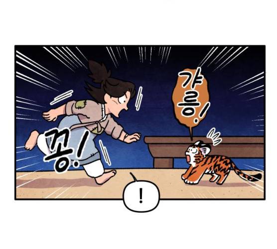 범이올시다! 63화 60
