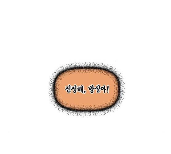 범이올시다! 63화 61