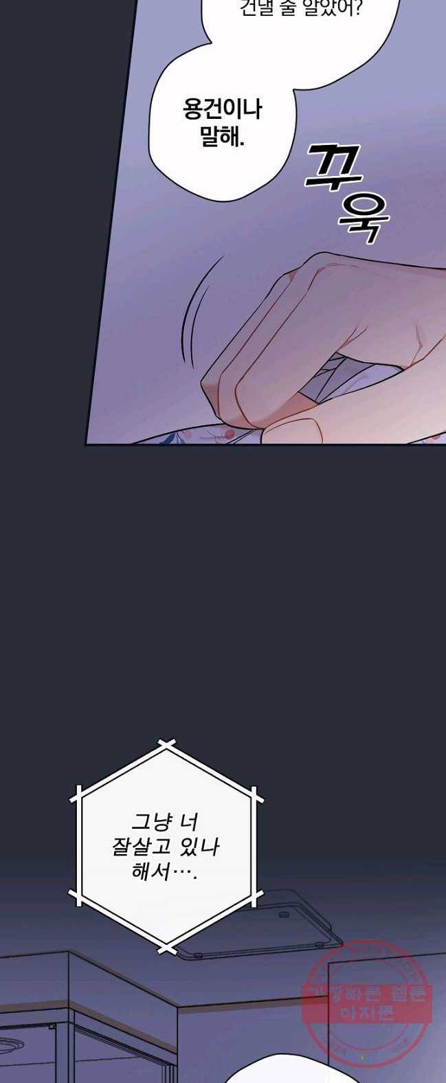 봄의 에스프레소 41화 6