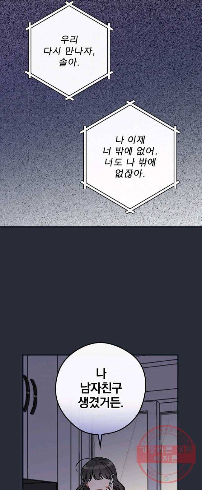 봄의 에스프레소 41화 11