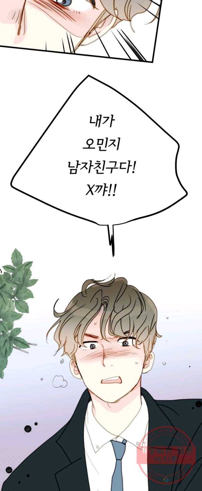 나의 미친 페미니스트 여자친구 29화 6