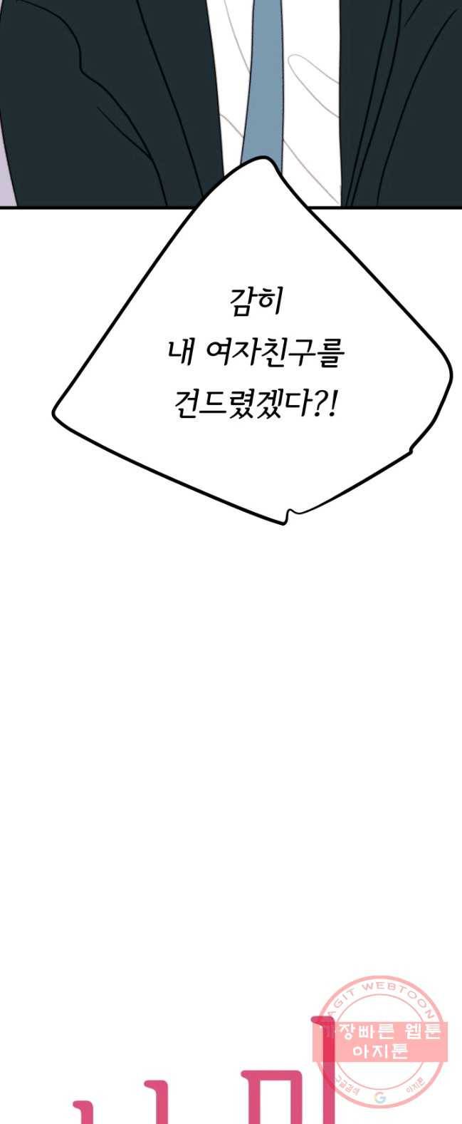 나의 미친 페미니스트 여자친구 29화 7