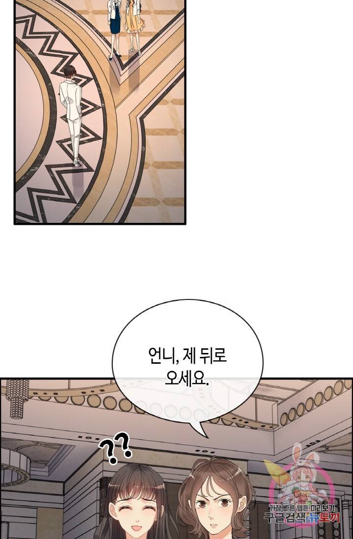 속도위반 대표님과 계약 아내 330화 2