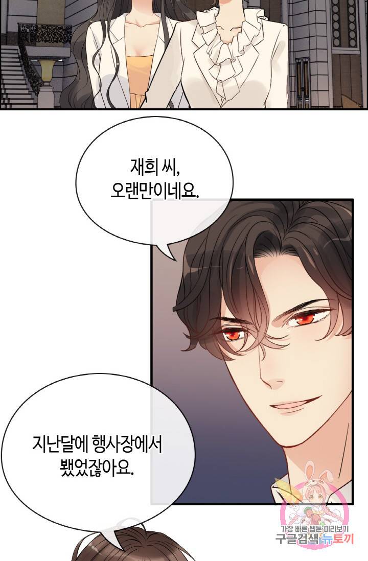 속도위반 대표님과 계약 아내 330화 3