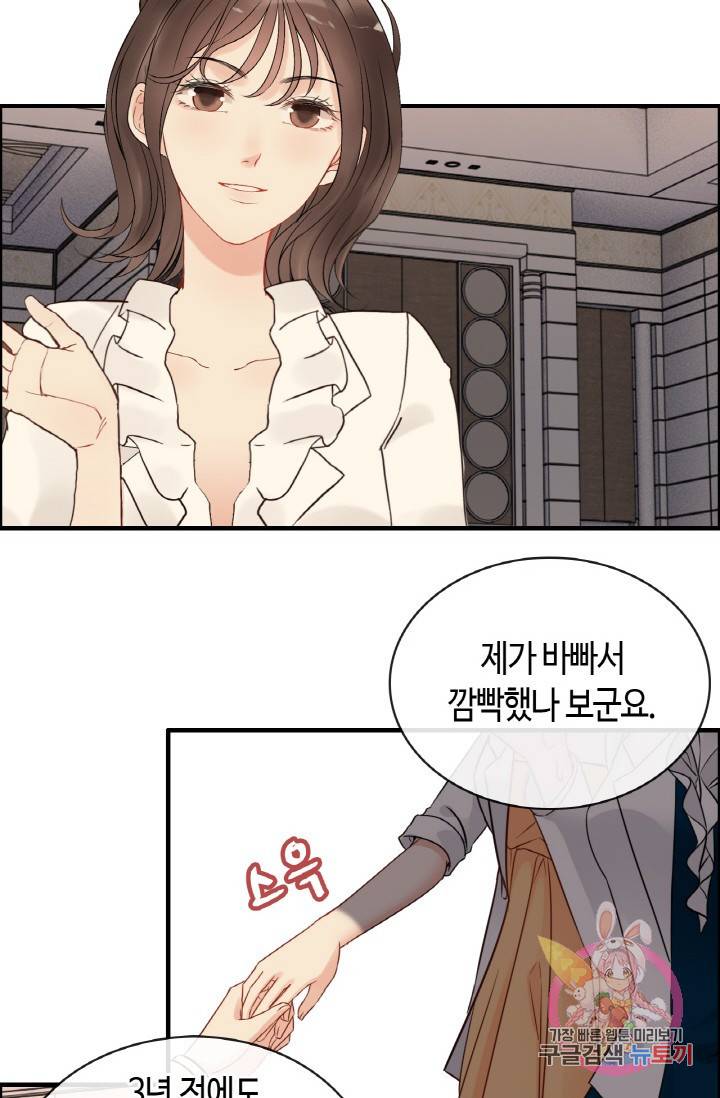속도위반 대표님과 계약 아내 330화 4