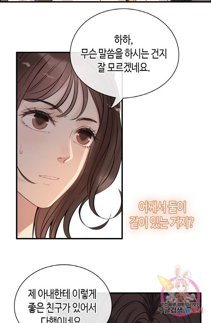 속도위반 대표님과 계약 아내 330화 6