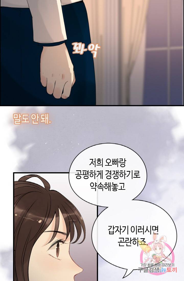 속도위반 대표님과 계약 아내 330화 8