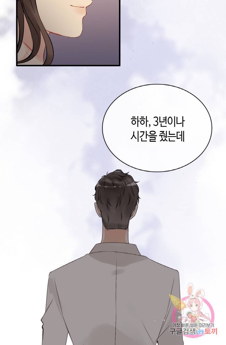속도위반 대표님과 계약 아내 330화 9