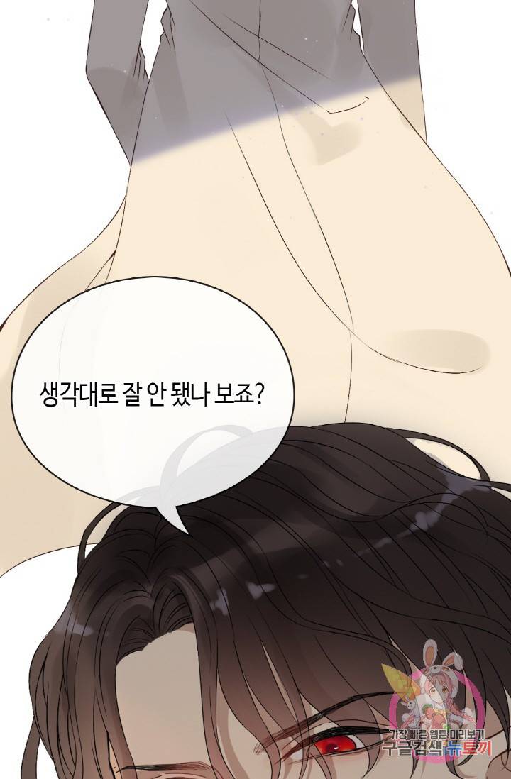 속도위반 대표님과 계약 아내 330화 10