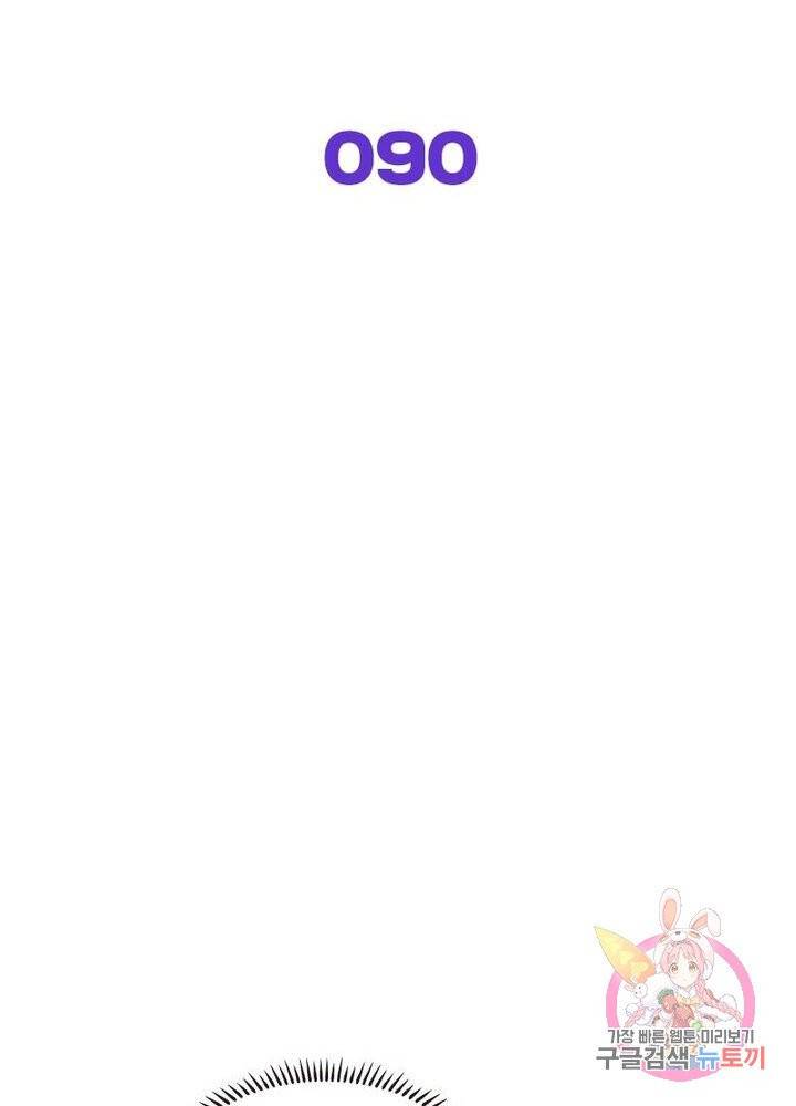 차원을 잘못 찾아왔습니다 90화 2
