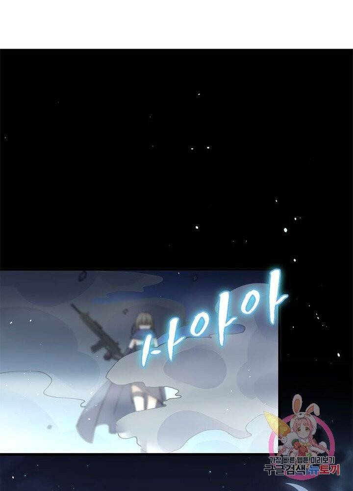 차원을 잘못 찾아왔습니다 90화 8